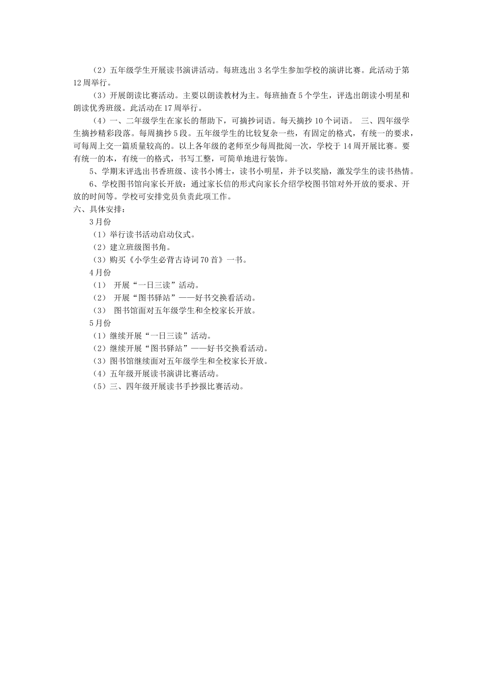 ”营造书香班级，争做书香学生“主题活动.docx_第2页