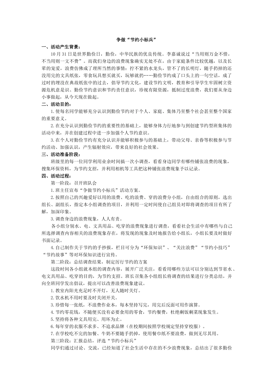 ”争做节约小标兵“活动方案.docx_第1页