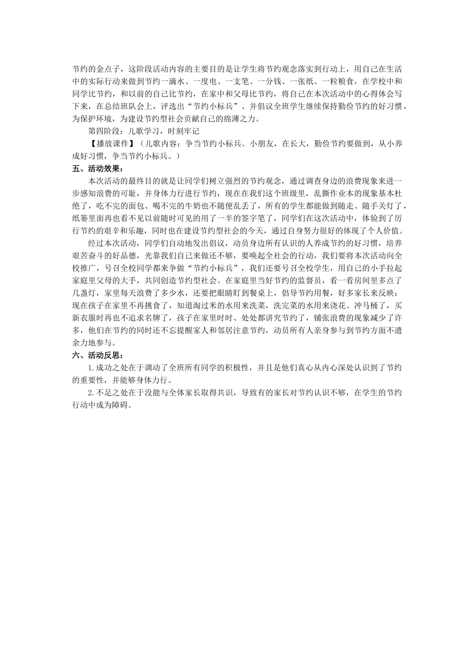 ”争做节约小标兵“活动方案.docx_第2页