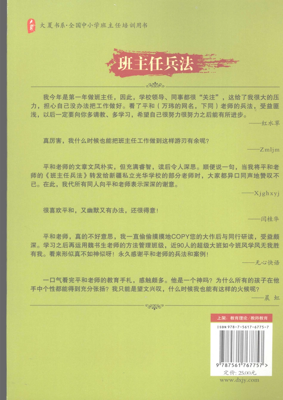 《班主任兵法》万玮.pdf_第2页