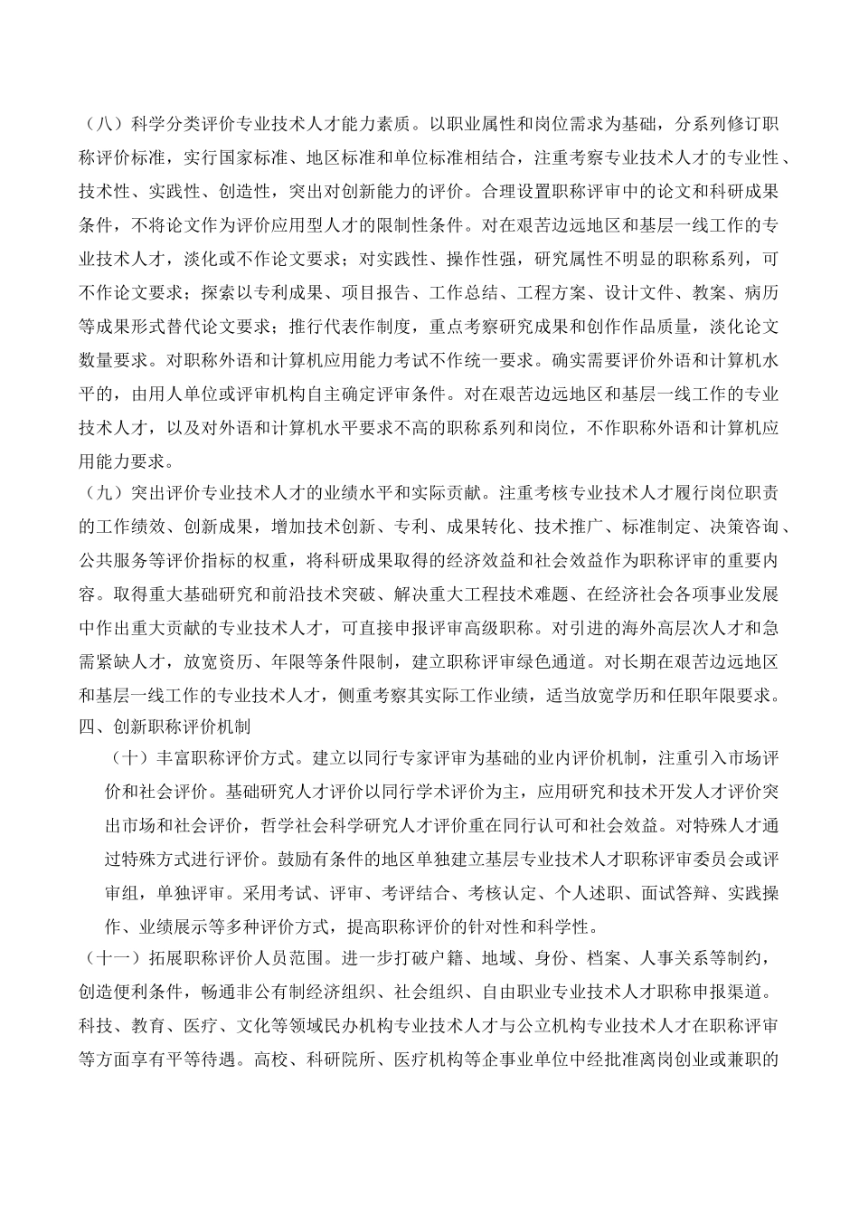 《关于深化职称制度改革的意见》.doc_第3页