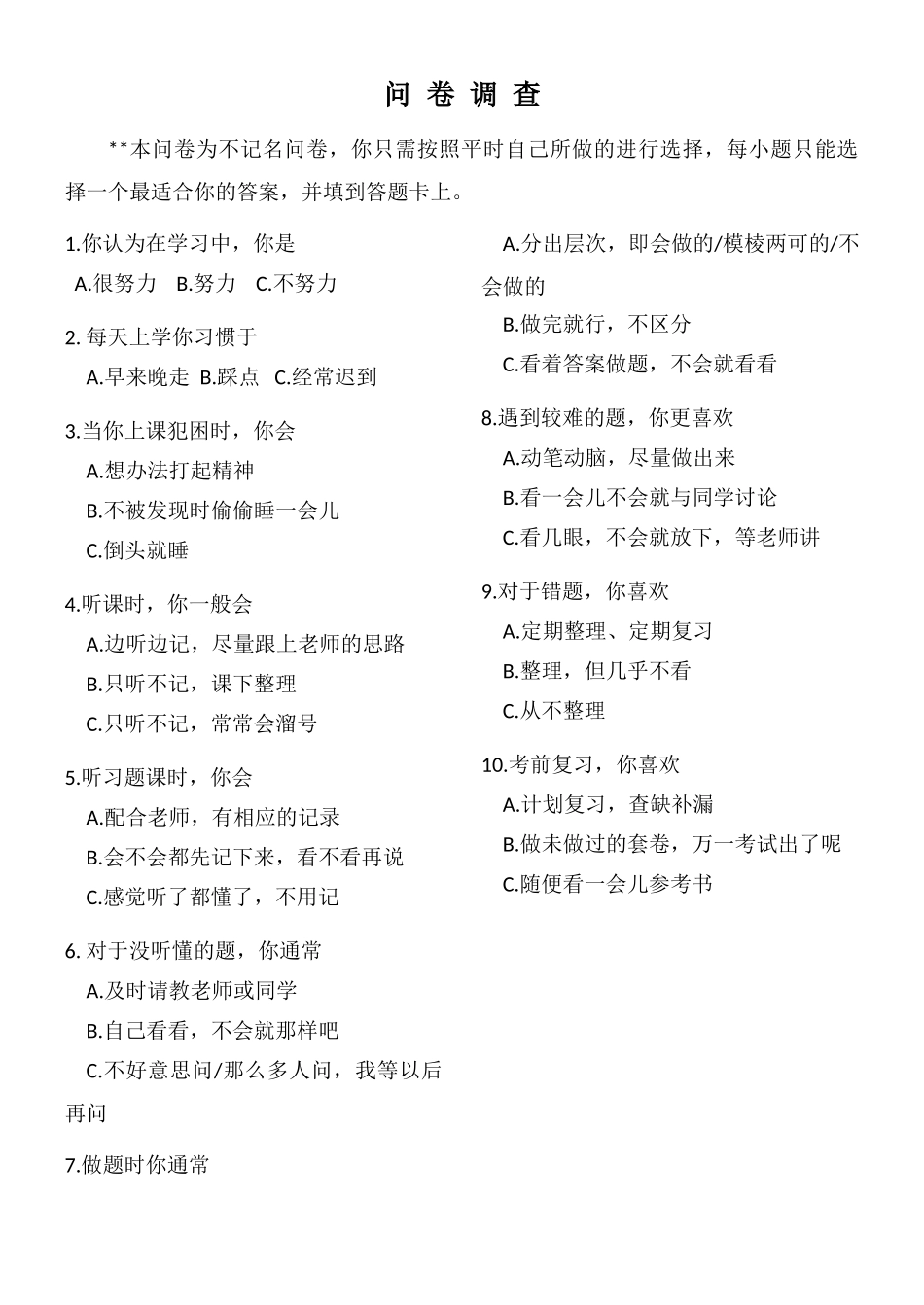 《你真的努力吗？》问卷调查.doc_第1页