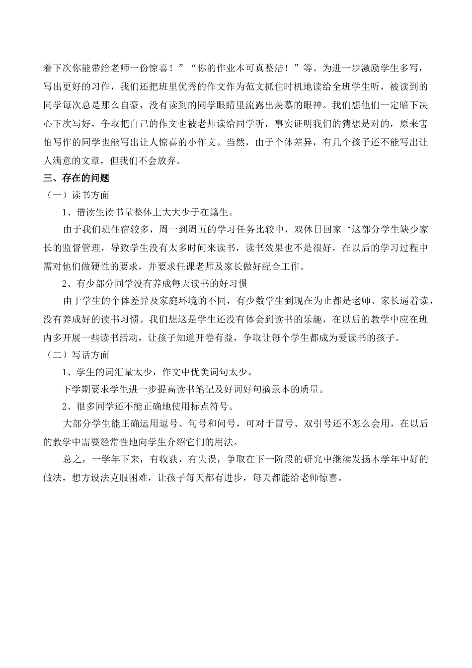 《小学生课外阅读兴趣的培养》课题研究方案.doc_第3页