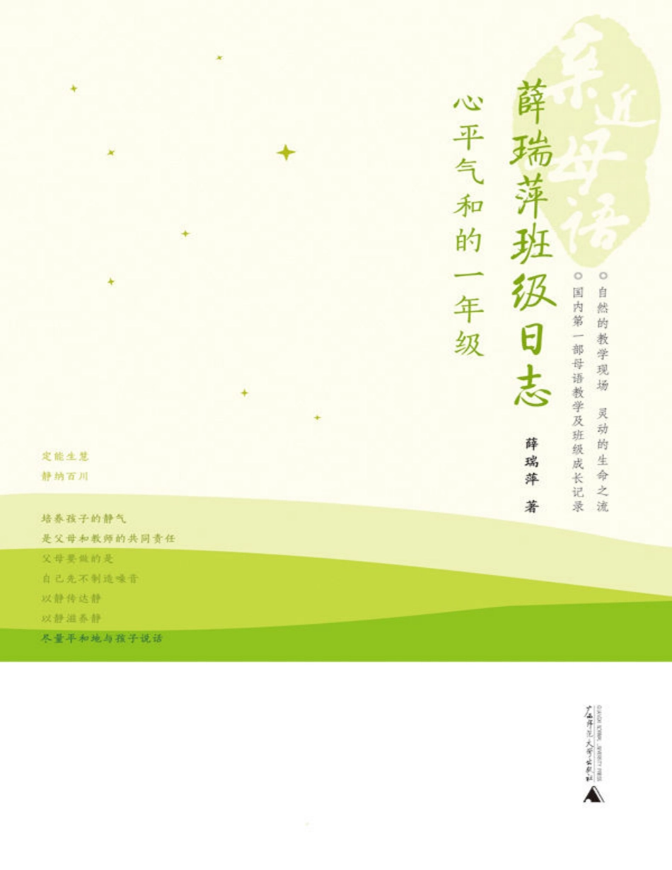 《心平气和的一年级》薛瑞萍.pdf_第1页