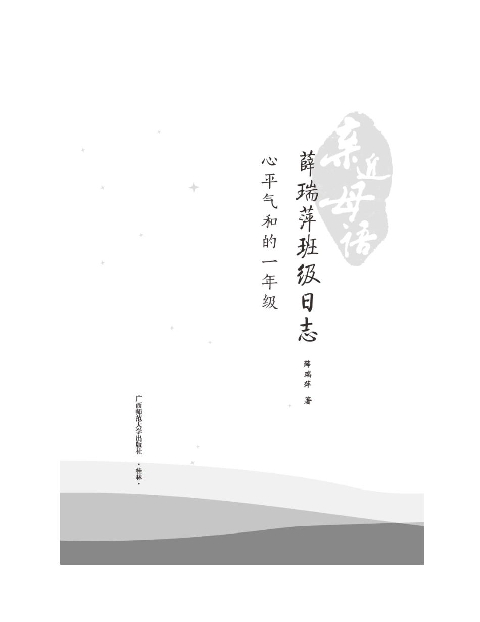 《心平气和的一年级》薛瑞萍.pdf_第3页