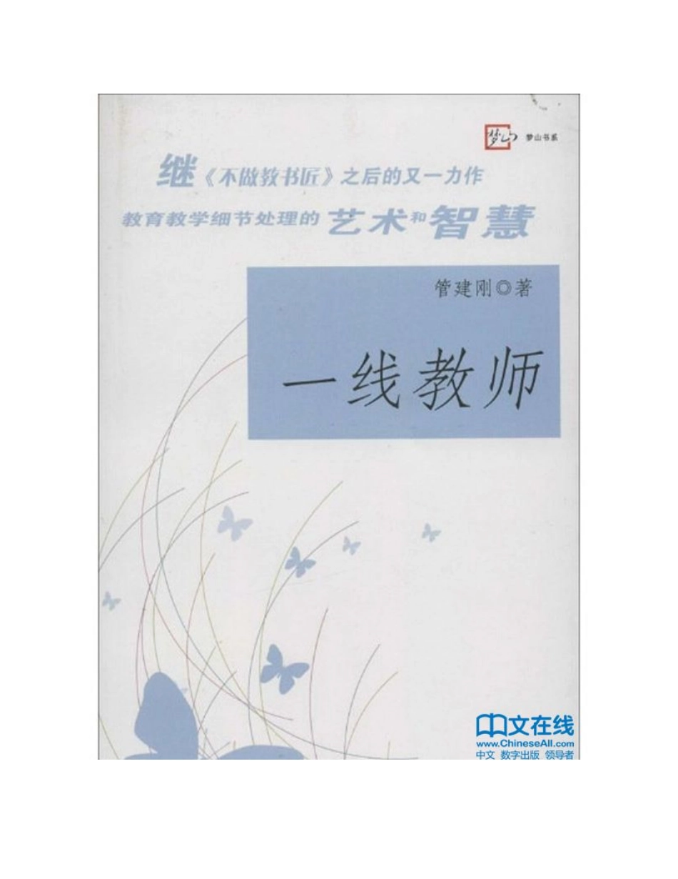 《一线教师》管建刚.pdf_第2页
