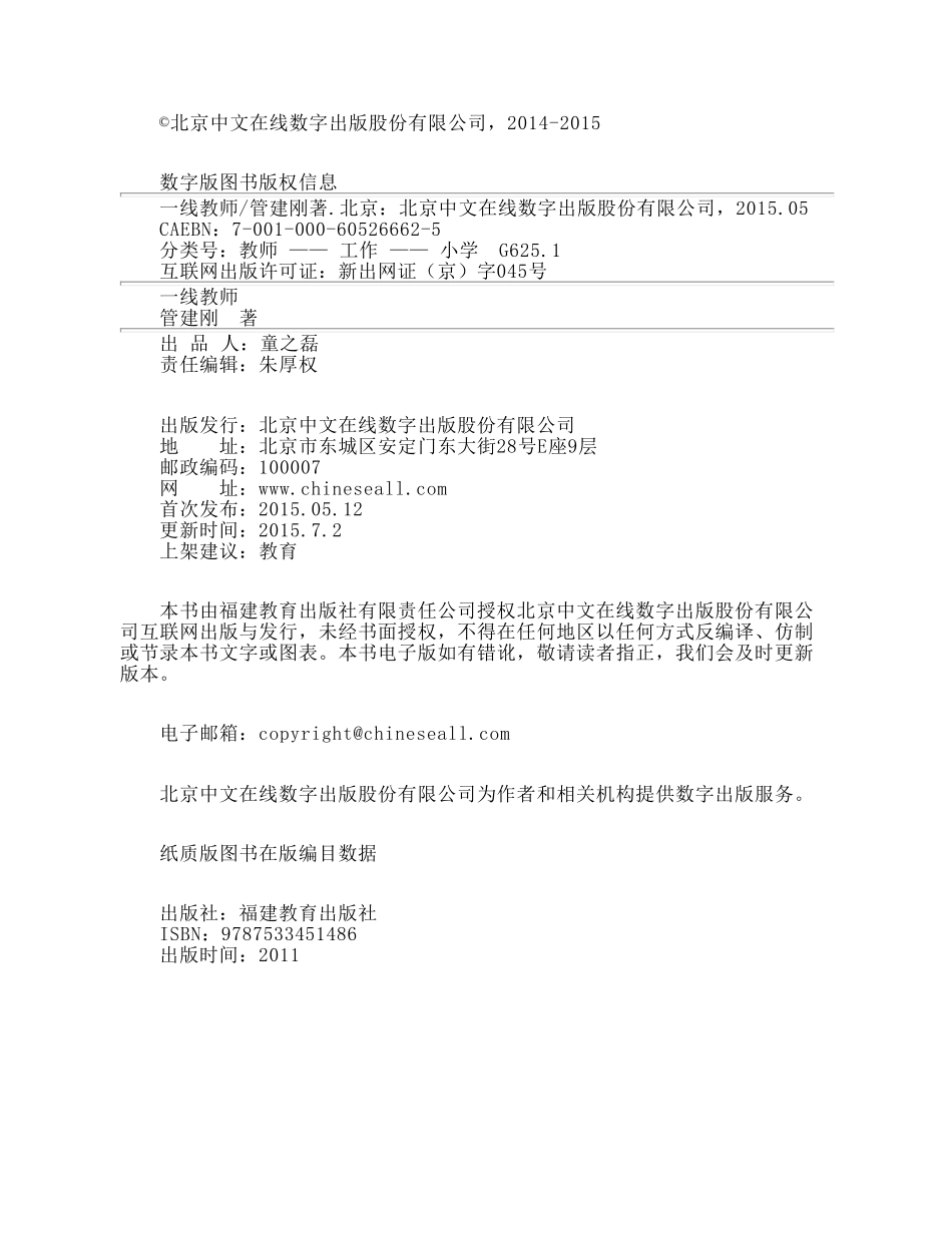 《一线教师》管建刚.pdf_第3页