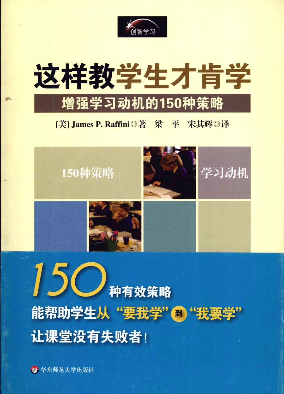 《这样教学生才肯学》梁平、宋其辉译.pdf_第1页