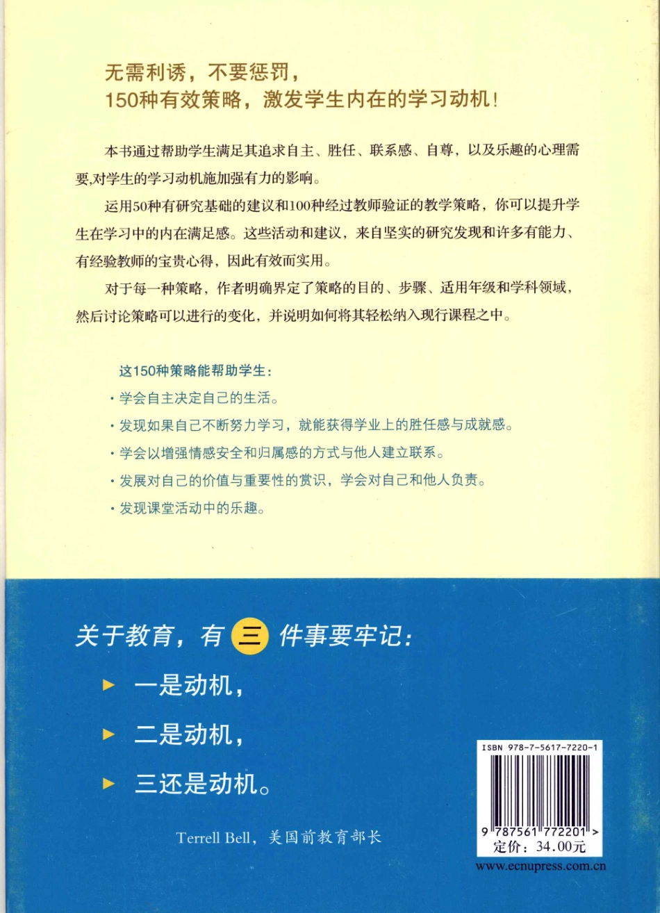 《这样教学生才肯学》梁平、宋其辉译.pdf_第2页