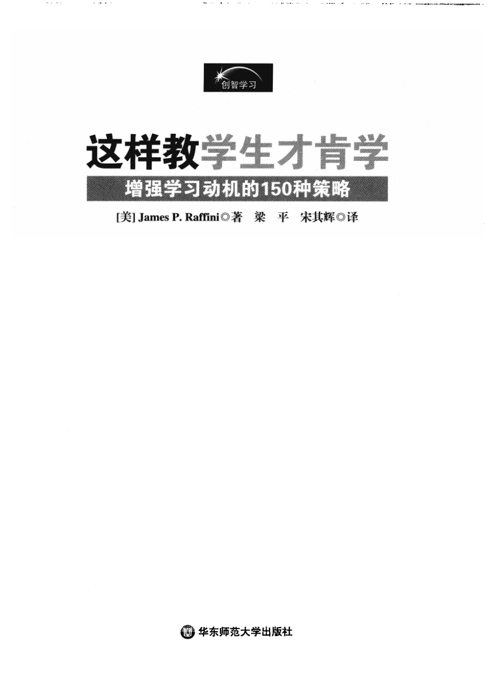 《这样教学生才肯学》梁平、宋其辉译.pdf_第3页