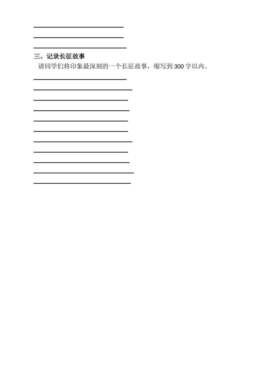 《争当长征小先锋》导学单.doc_第2页