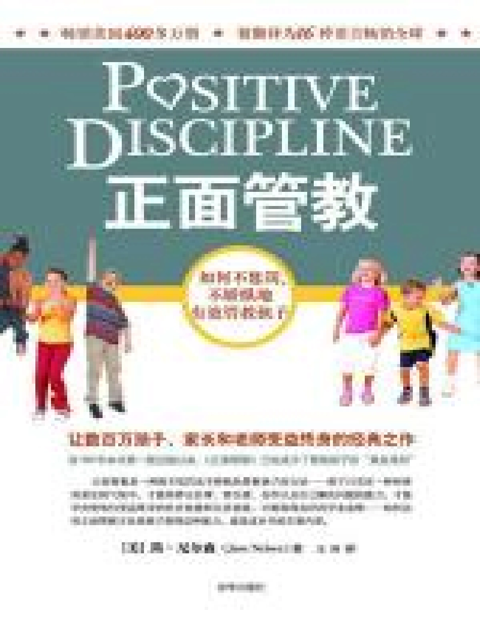 《正面管教》简．尼尔森.pdf_第1页