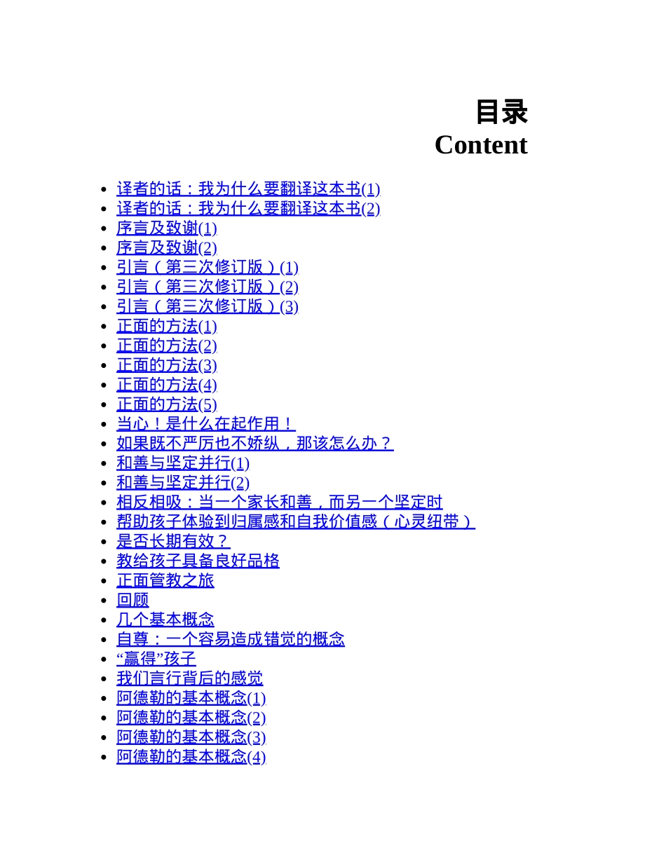 《正面管教》简．尼尔森.pdf_第3页