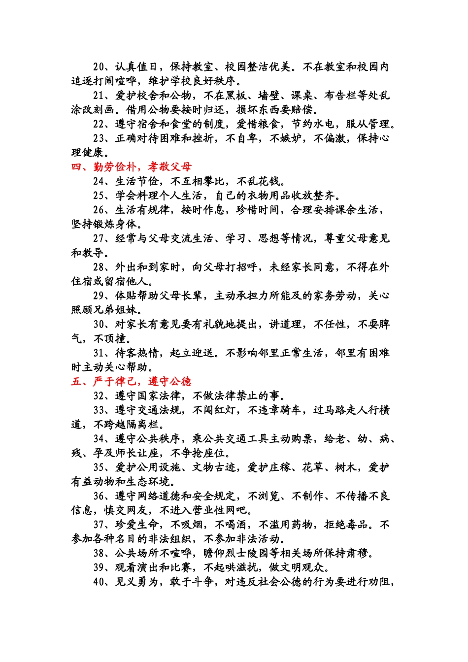 《中学生日常行为规范》.doc_第2页
