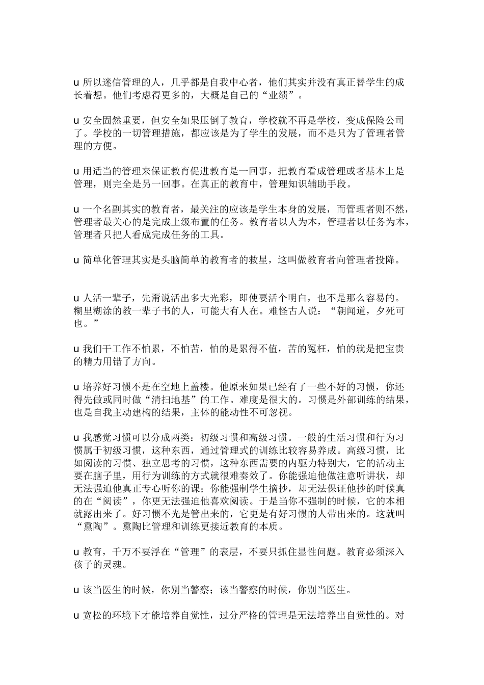 《做一个聪明的教师》精彩语句摘录.doc_第2页