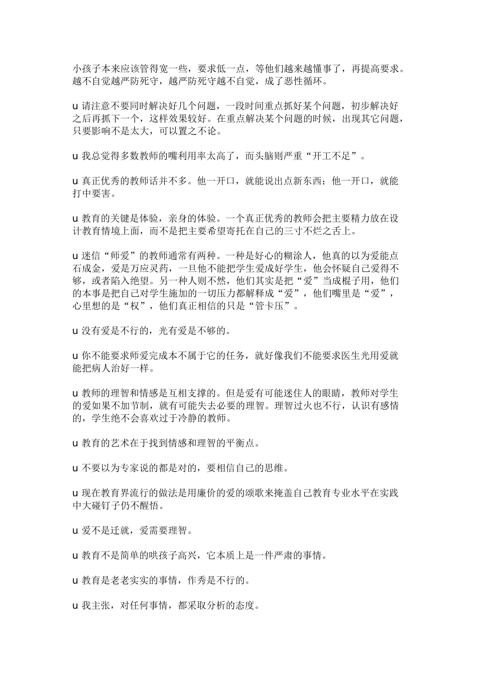 《做一个聪明的教师》精彩语句摘录.doc_第3页