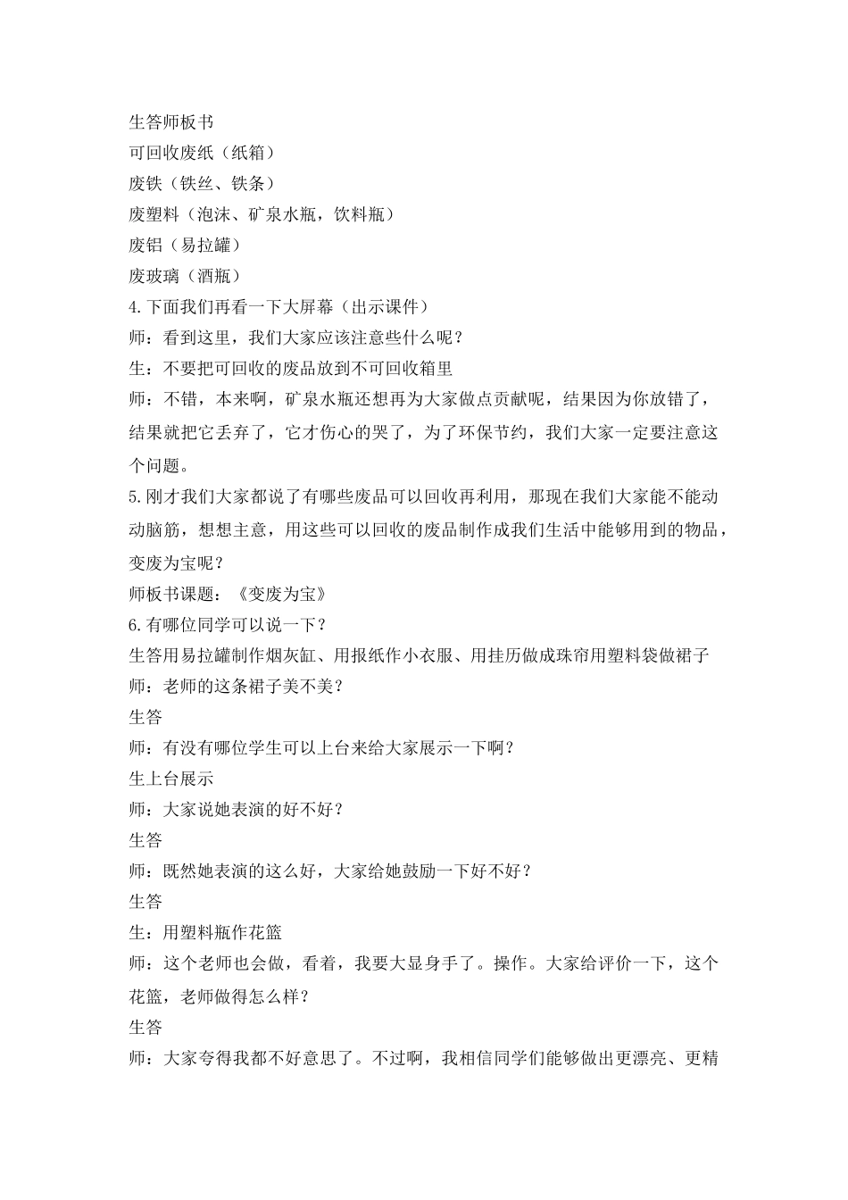 【变废为宝】主题班会.doc_第2页