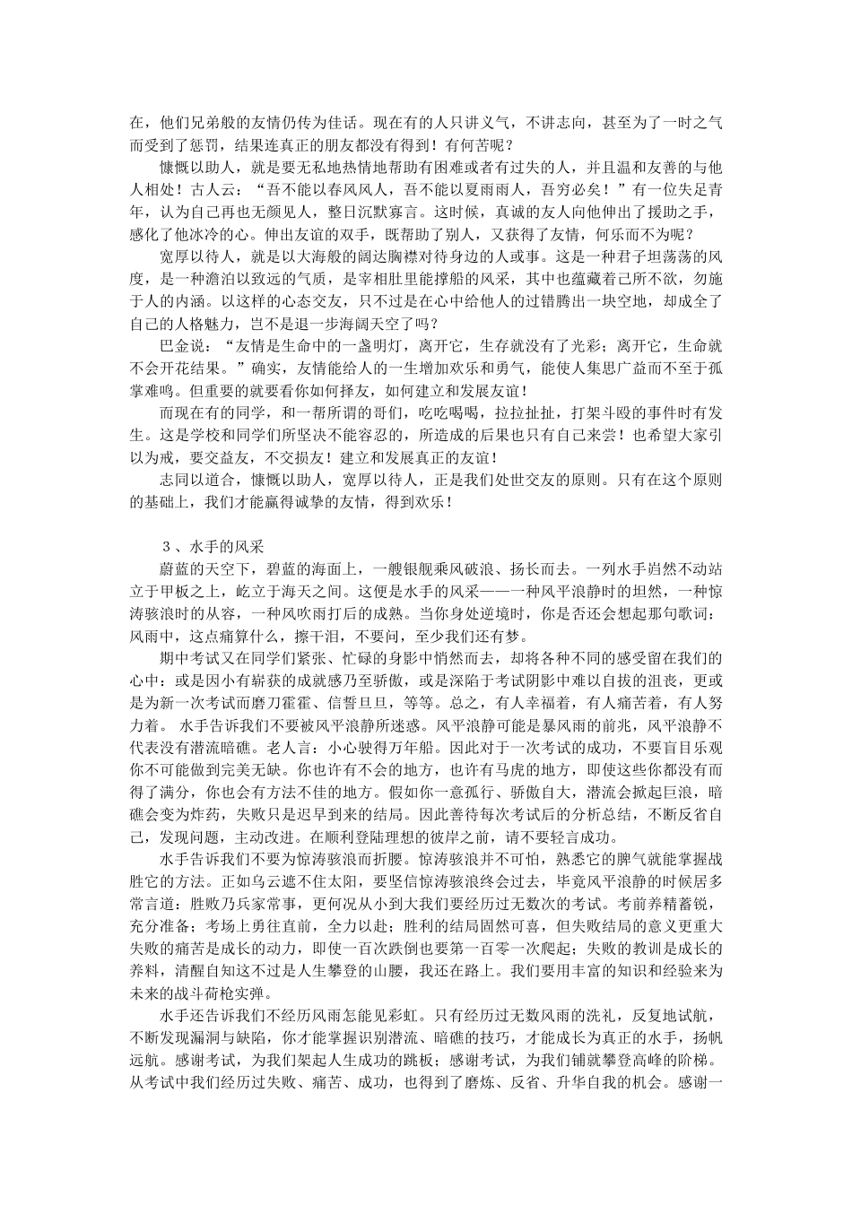 【国旗下讲话稿39篇（中学）】.doc_第2页