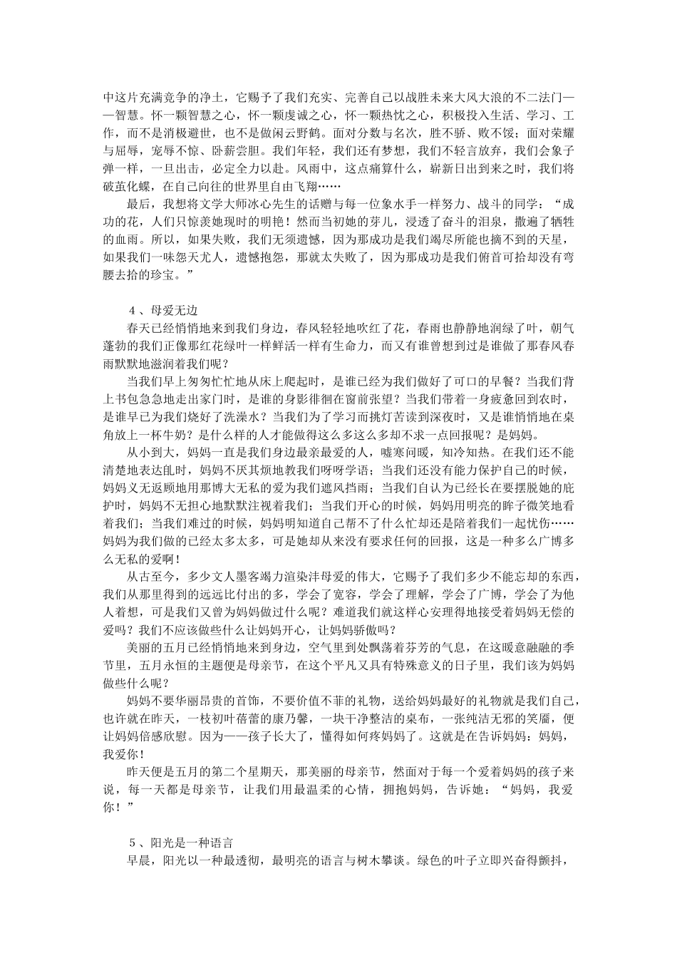 【国旗下讲话稿39篇（中学）】.doc_第3页