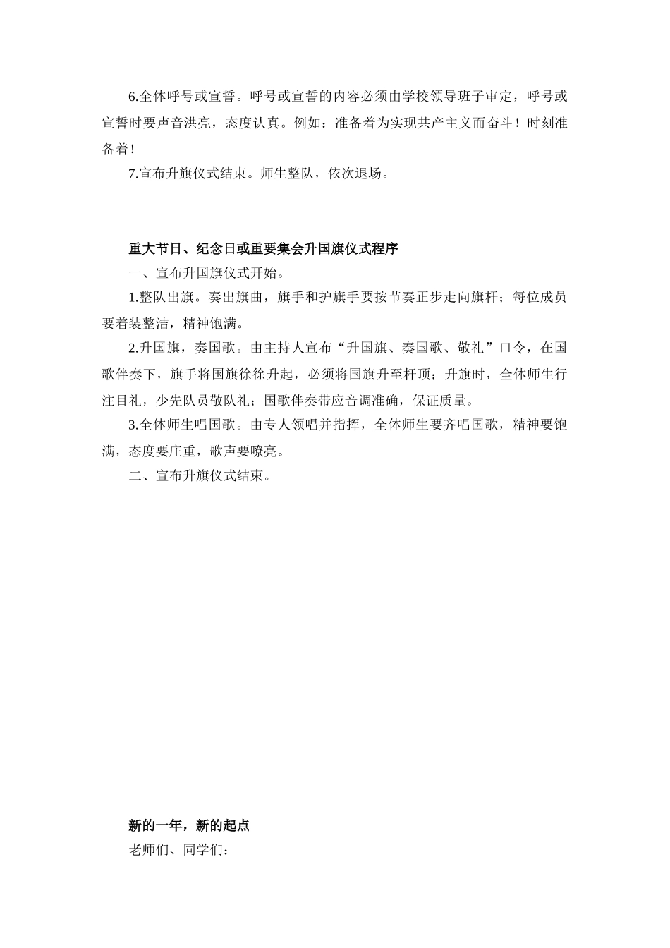 【国旗下讲话稿50篇(小学)】.doc_第2页