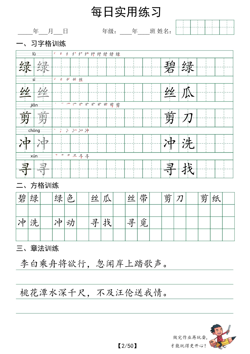 【每日实用练习】字帖二年级下册语文（50页）.pdf_第2页