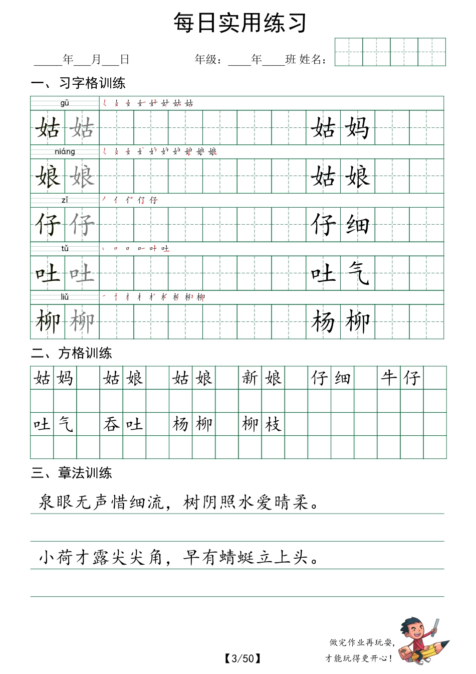 【每日实用练习】字帖二年级下册语文（50页）.pdf_第3页