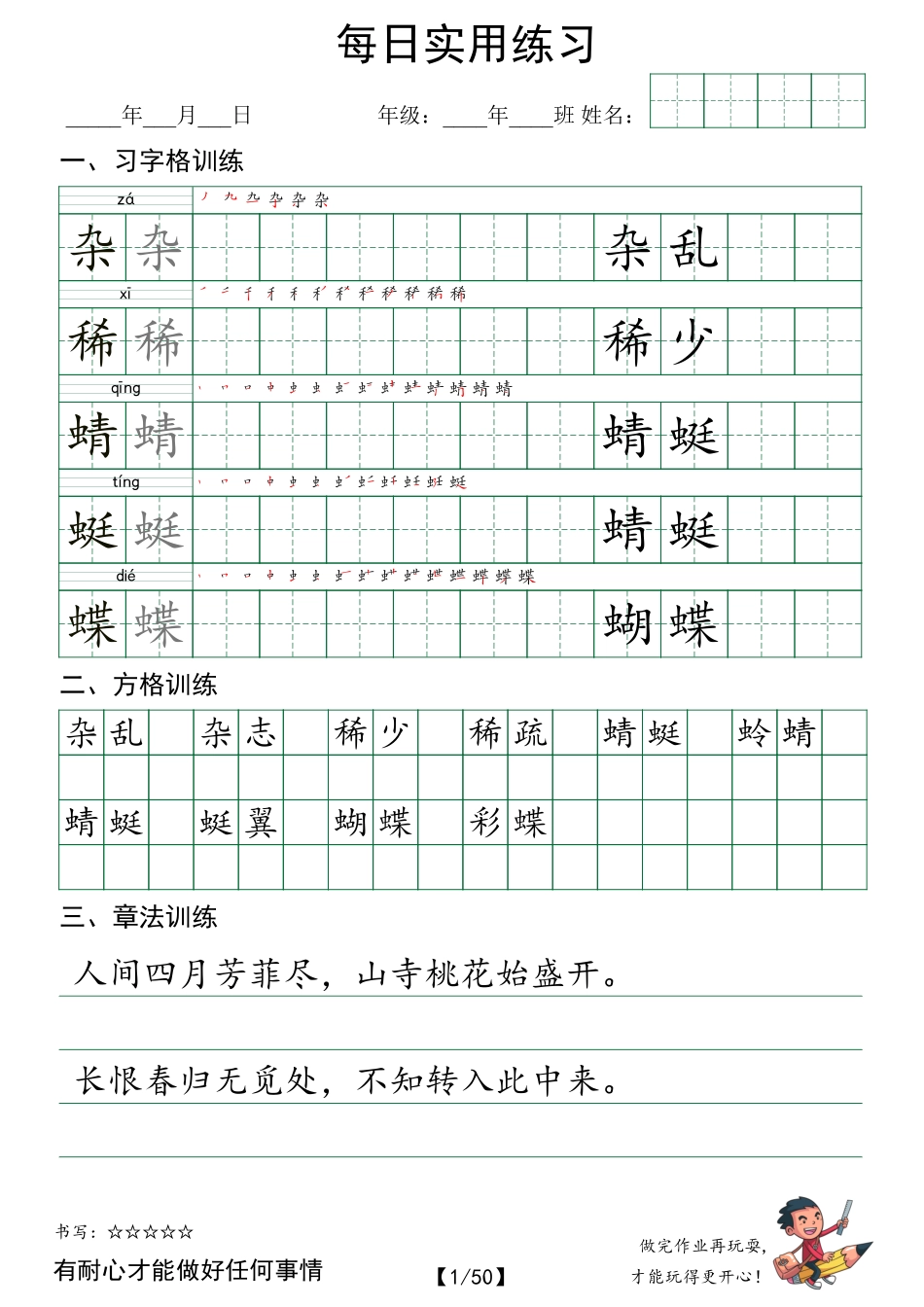 【每日实用练习】字帖四年级下册 全50页.pdf_第1页