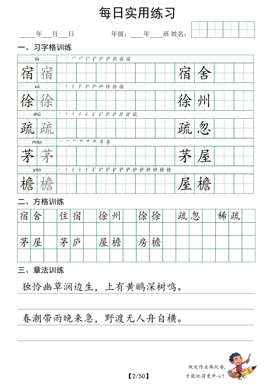 【每日实用练习】字帖四年级下册 全50页.pdf_第2页