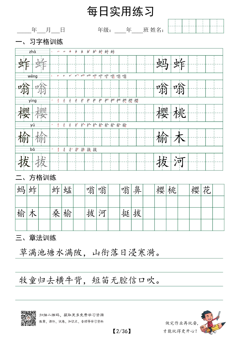 【每日实用练习】字帖五年级下册 全36页.pdf_第2页