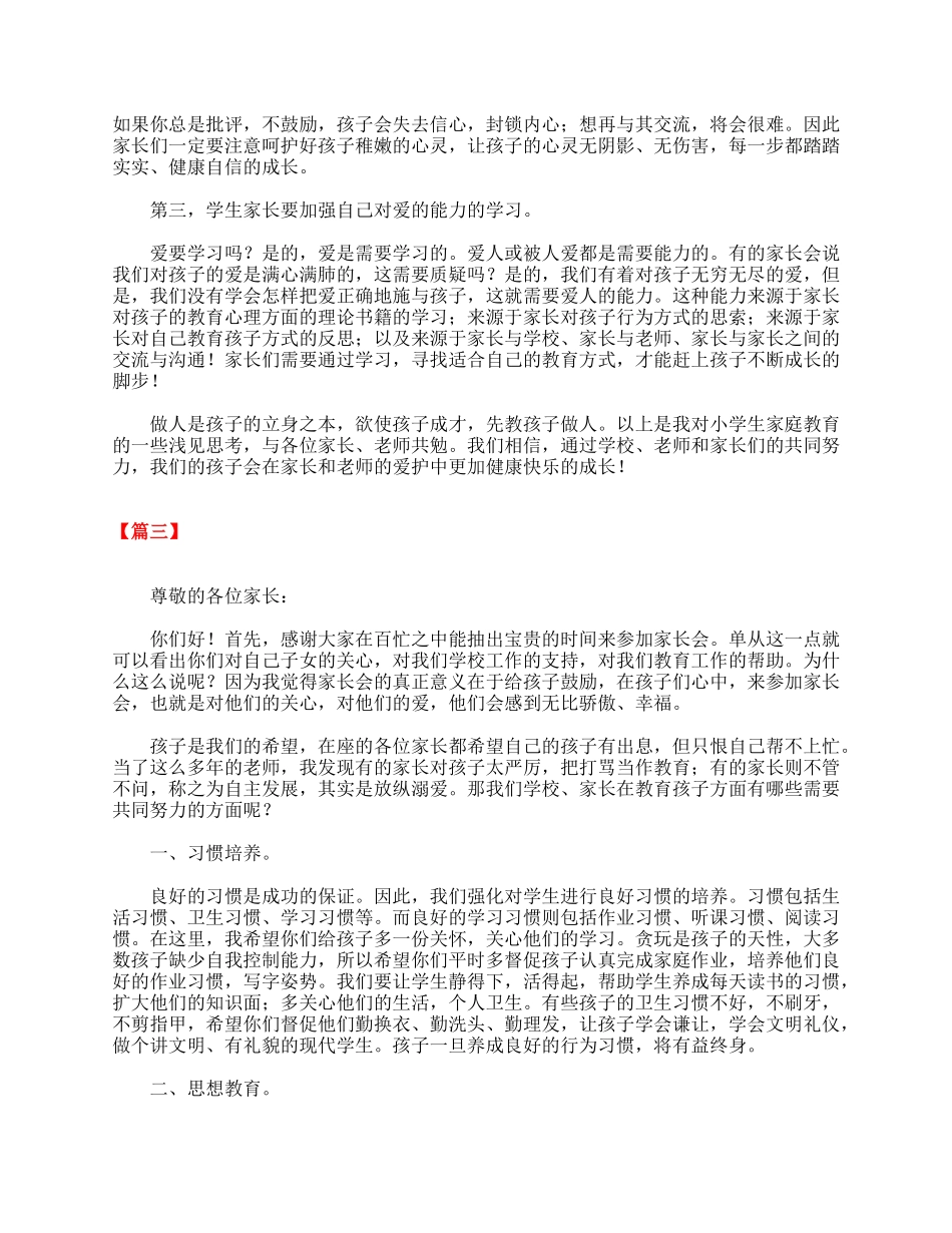 【三篇】在二年级家长会上的代表发言稿.doc_第3页