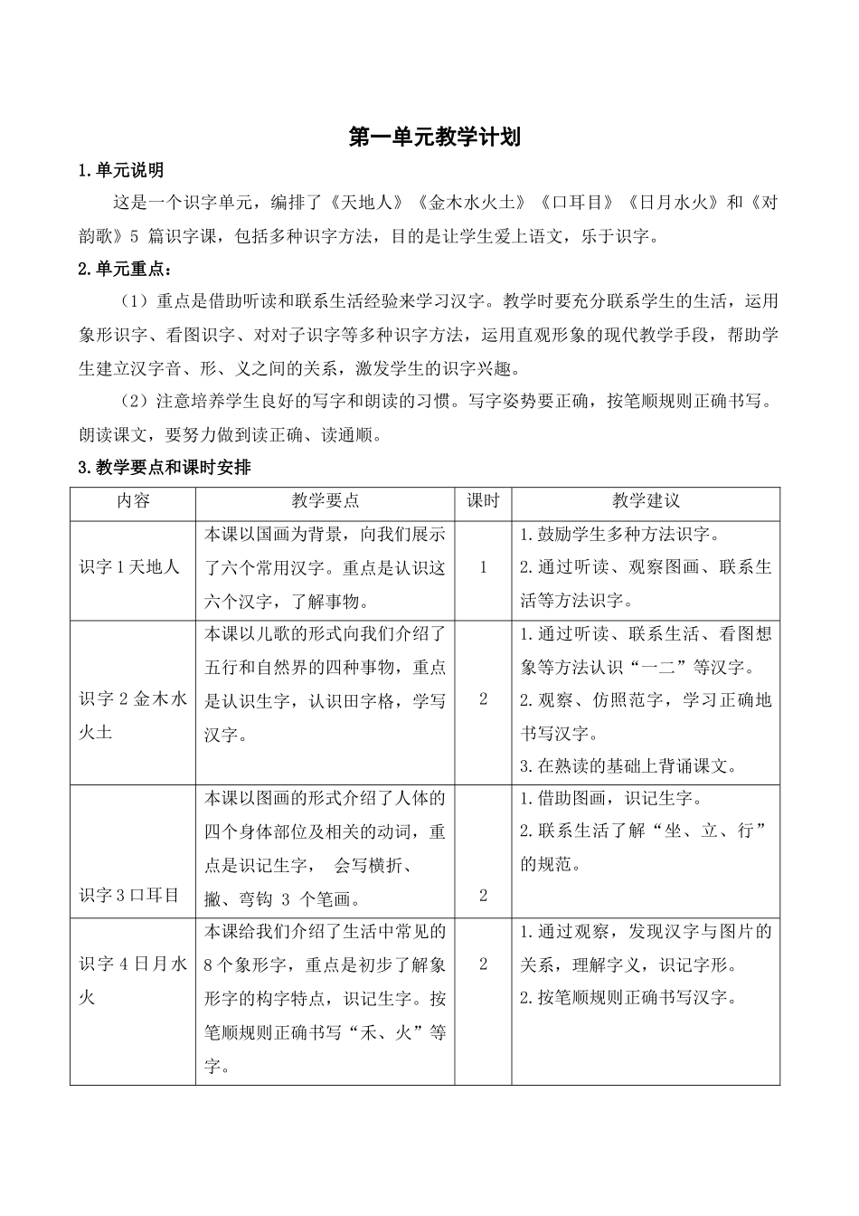01第一单元教学计划.docx_第1页