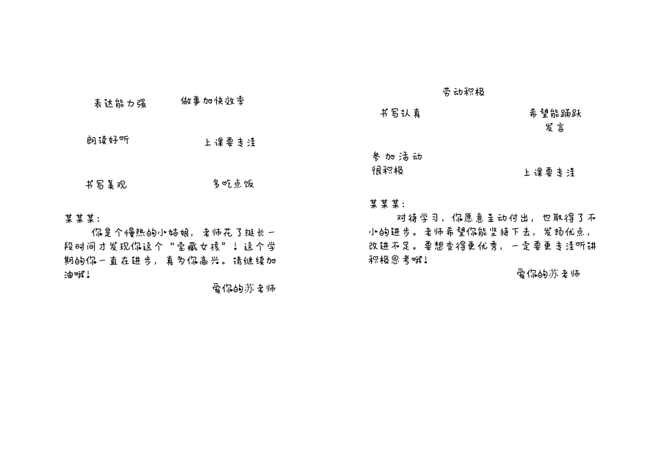 01可爱思维导图评语62个.docx_第1页