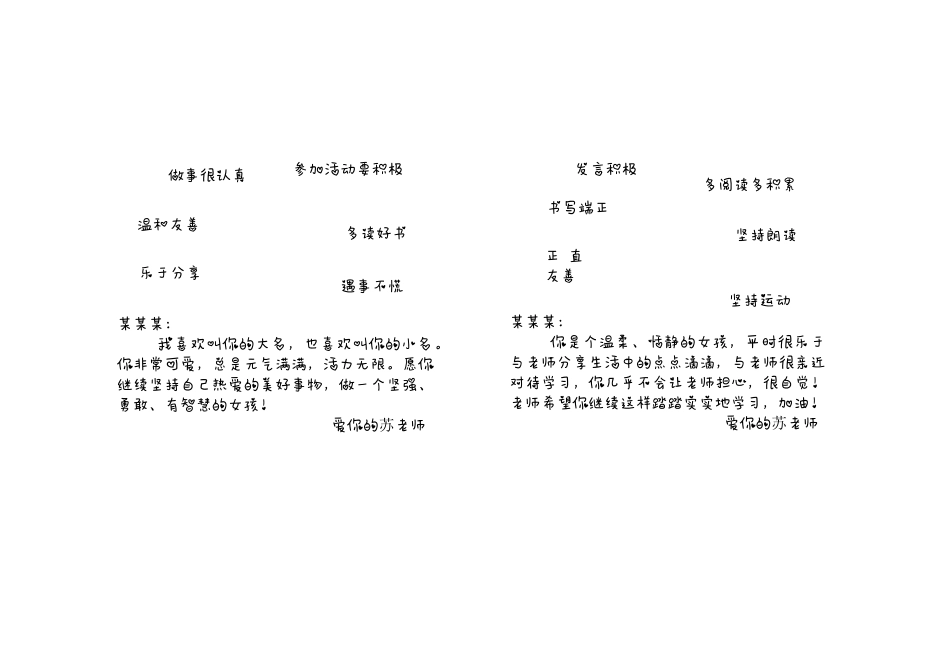 01可爱思维导图评语62个.docx_第3页