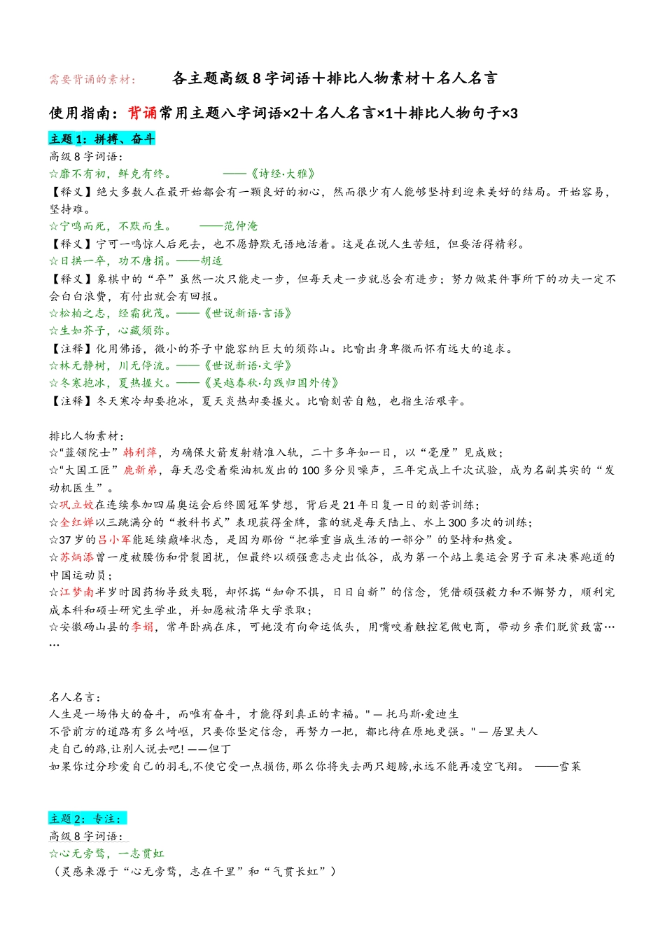 1、［分类版］精华直接可用(素材).docx_第1页