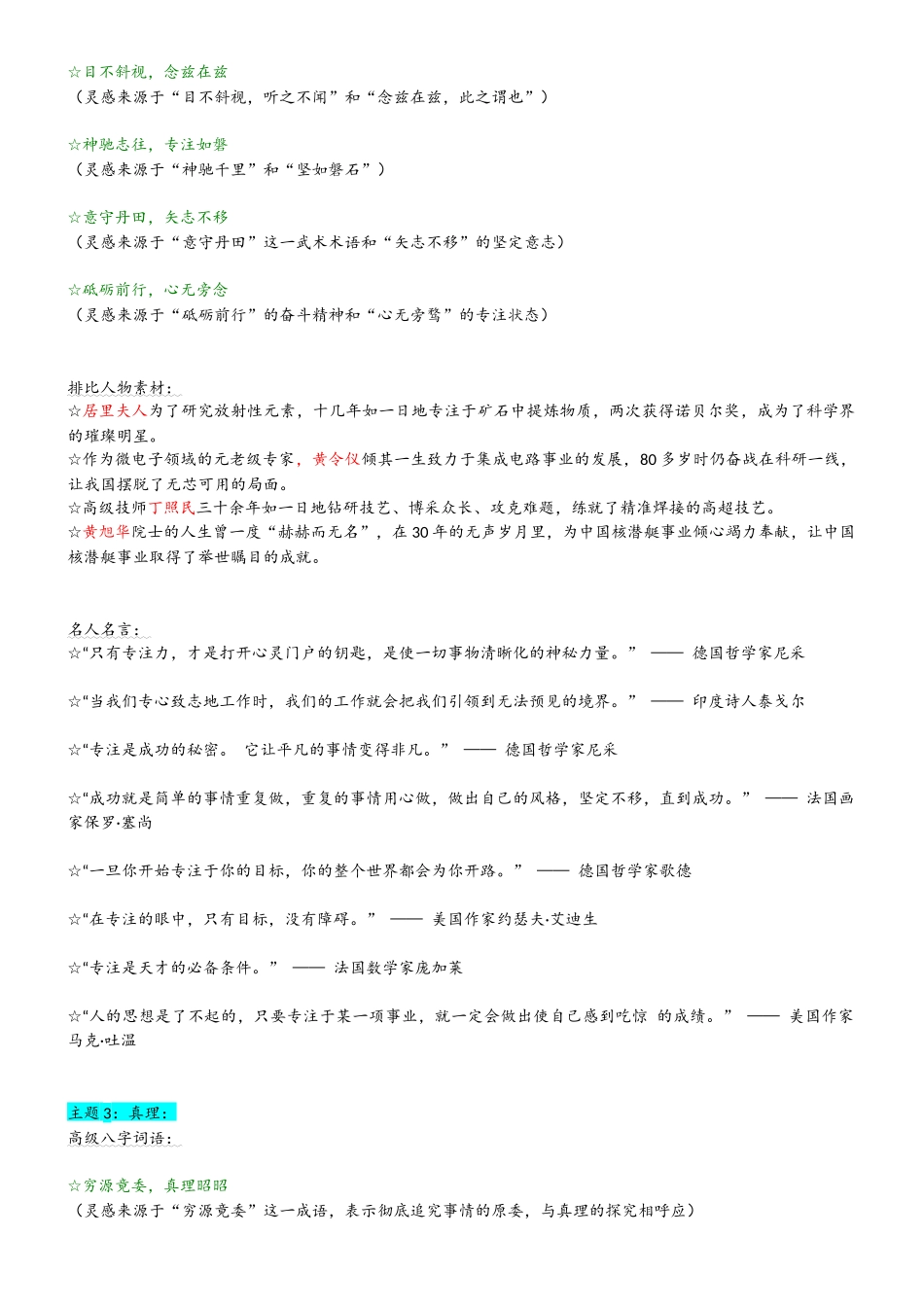 1、［分类版］精华直接可用(素材).docx_第2页
