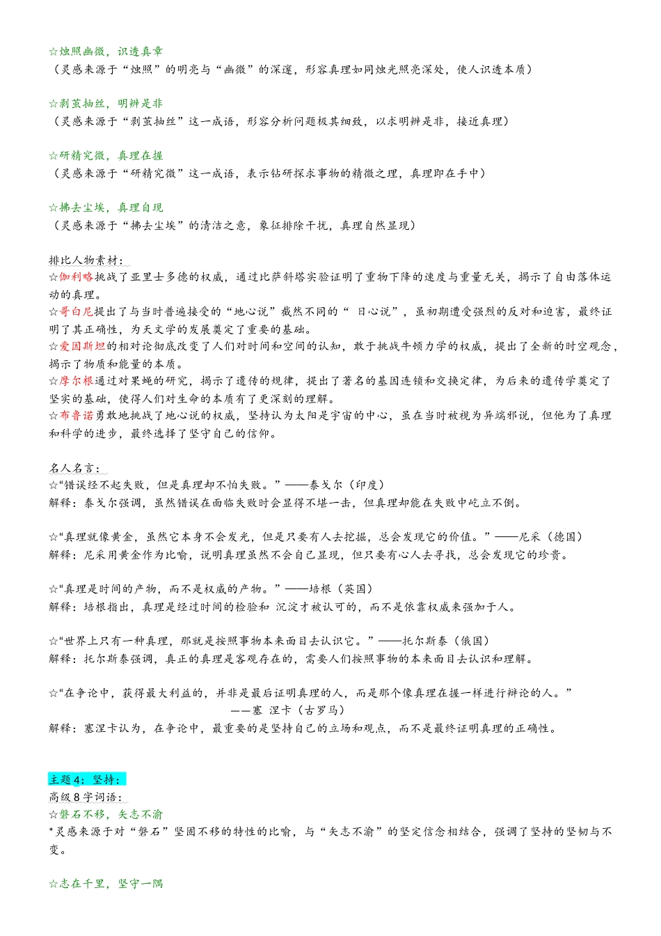 1、［分类版］精华直接可用(素材).docx_第3页
