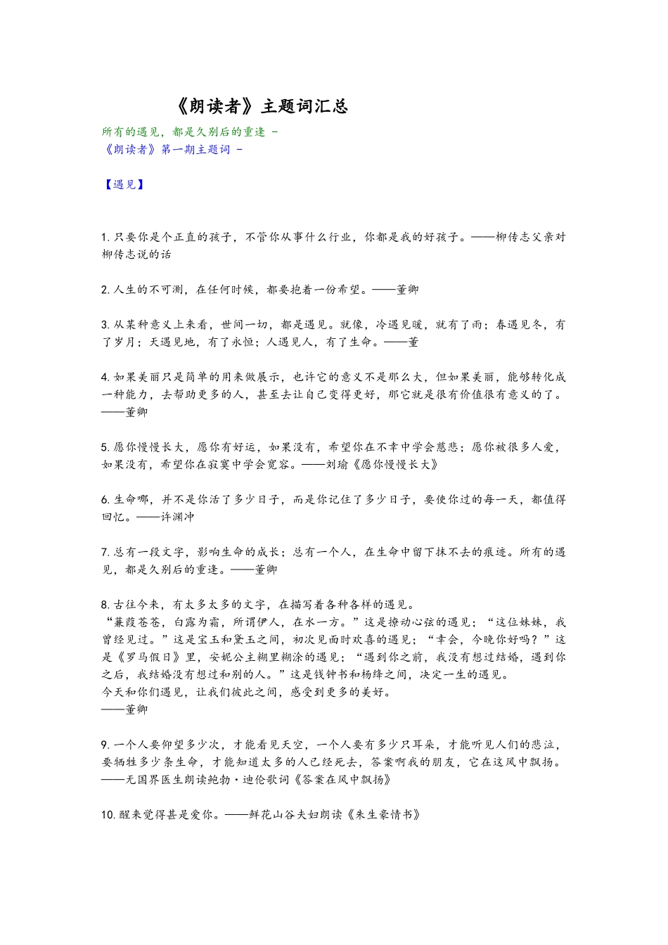 1、《朗读者》汇总.docx_第1页