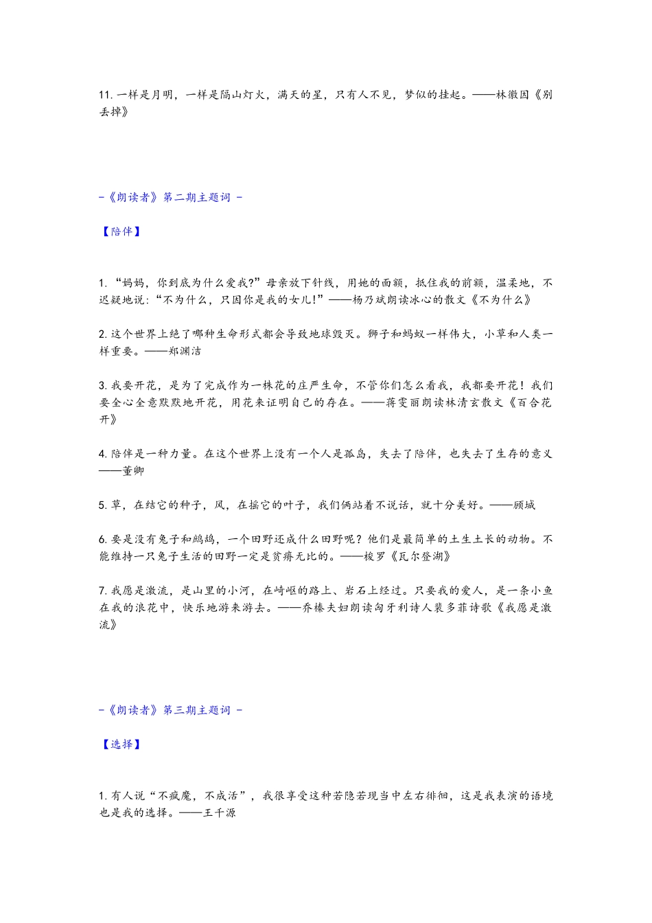1、《朗读者》汇总.docx_第2页