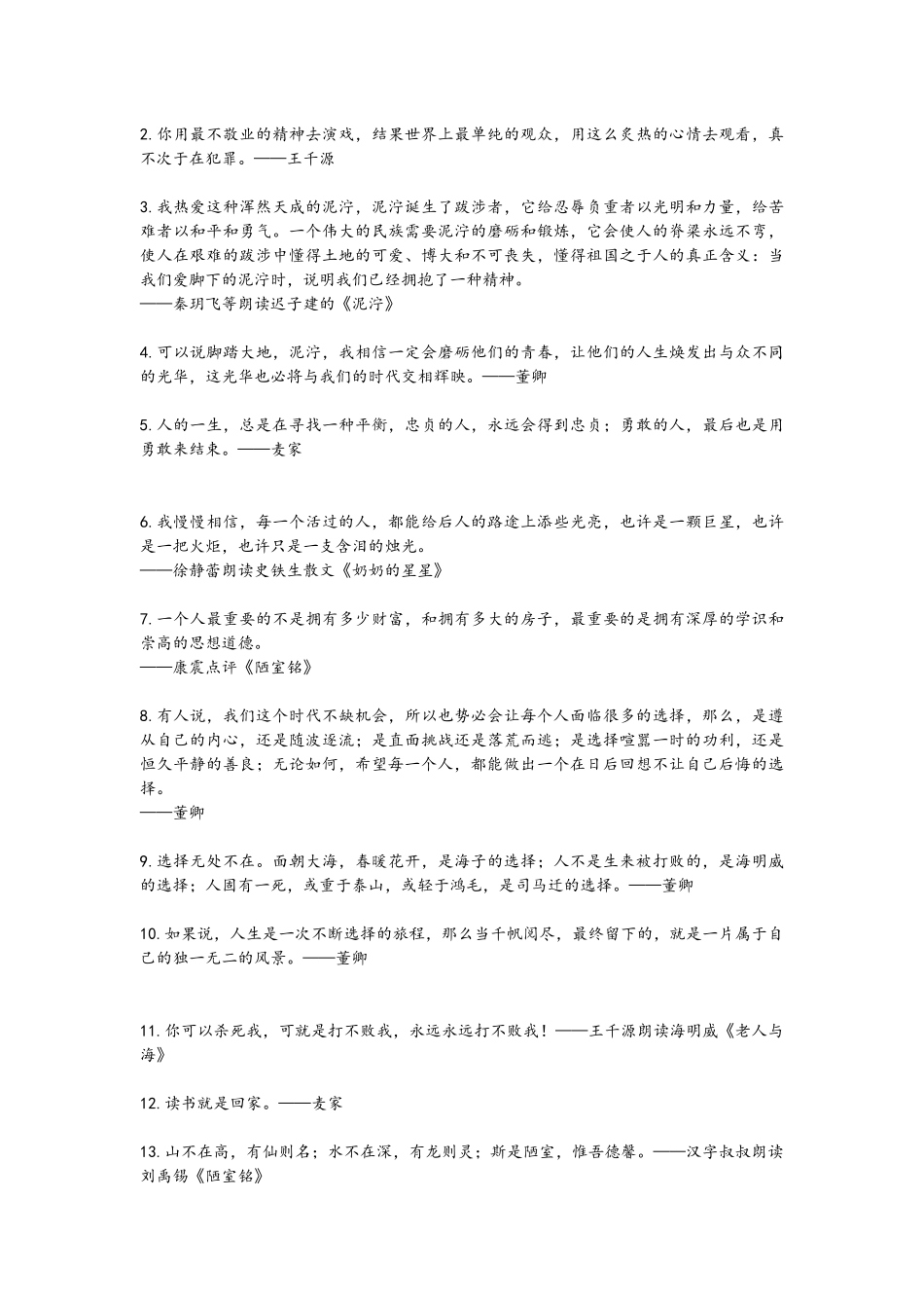 1、《朗读者》汇总.docx_第3页