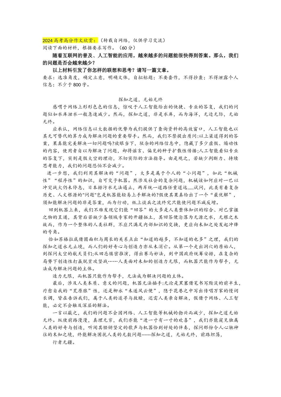 1、2024高考新课标1卷高分作文欣赏.docx_第1页