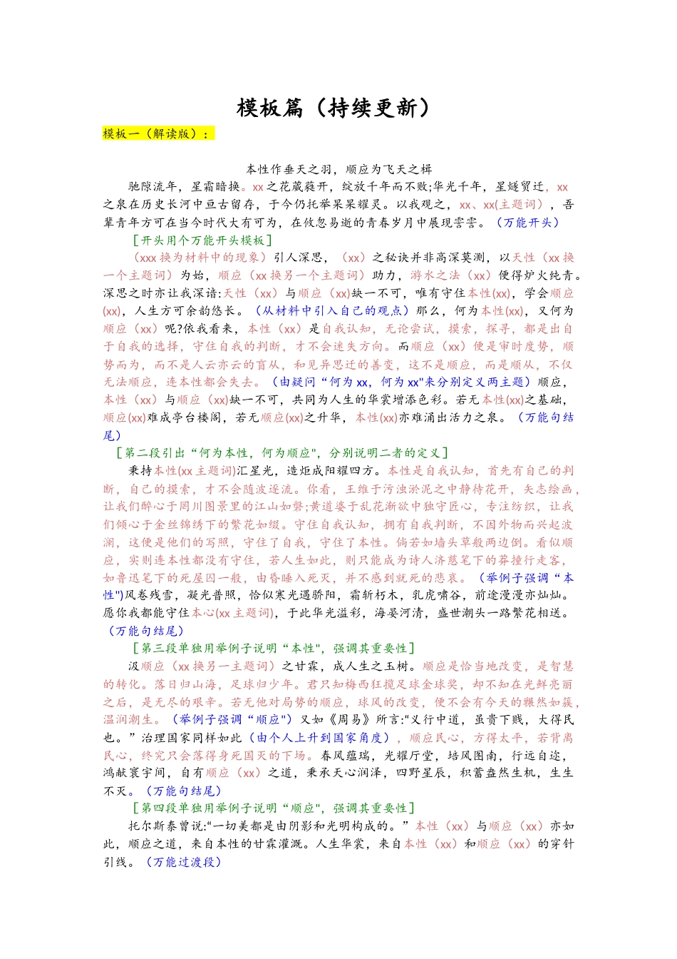 1、模板篇(8篇万能模板).docx_第1页