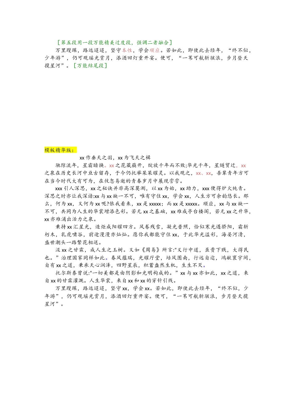 1、模板篇(8篇万能模板).docx_第2页