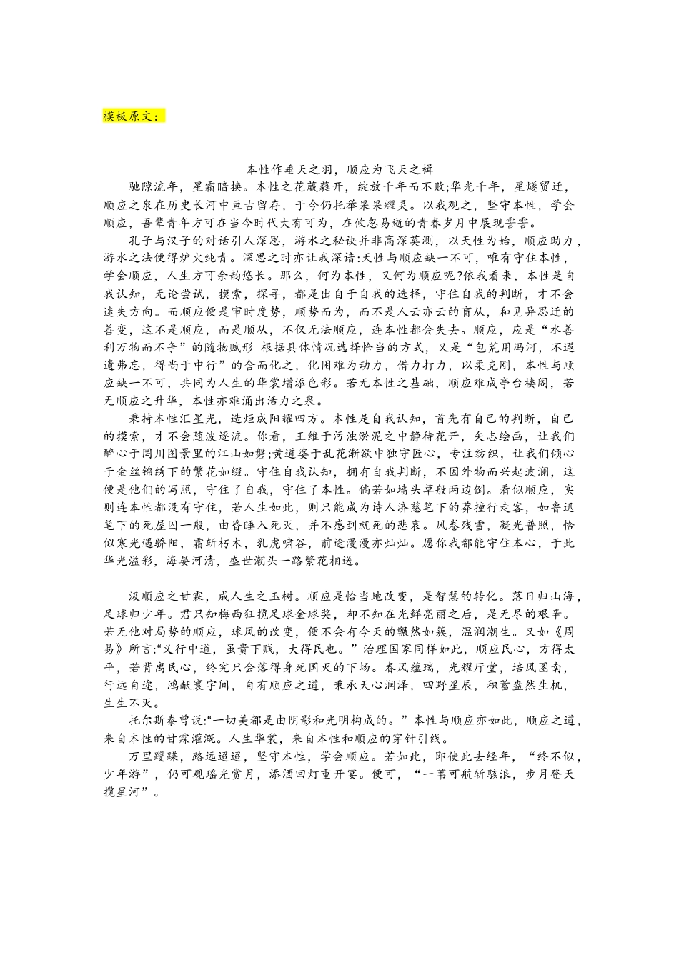 1、模板篇(8篇万能模板).docx_第3页