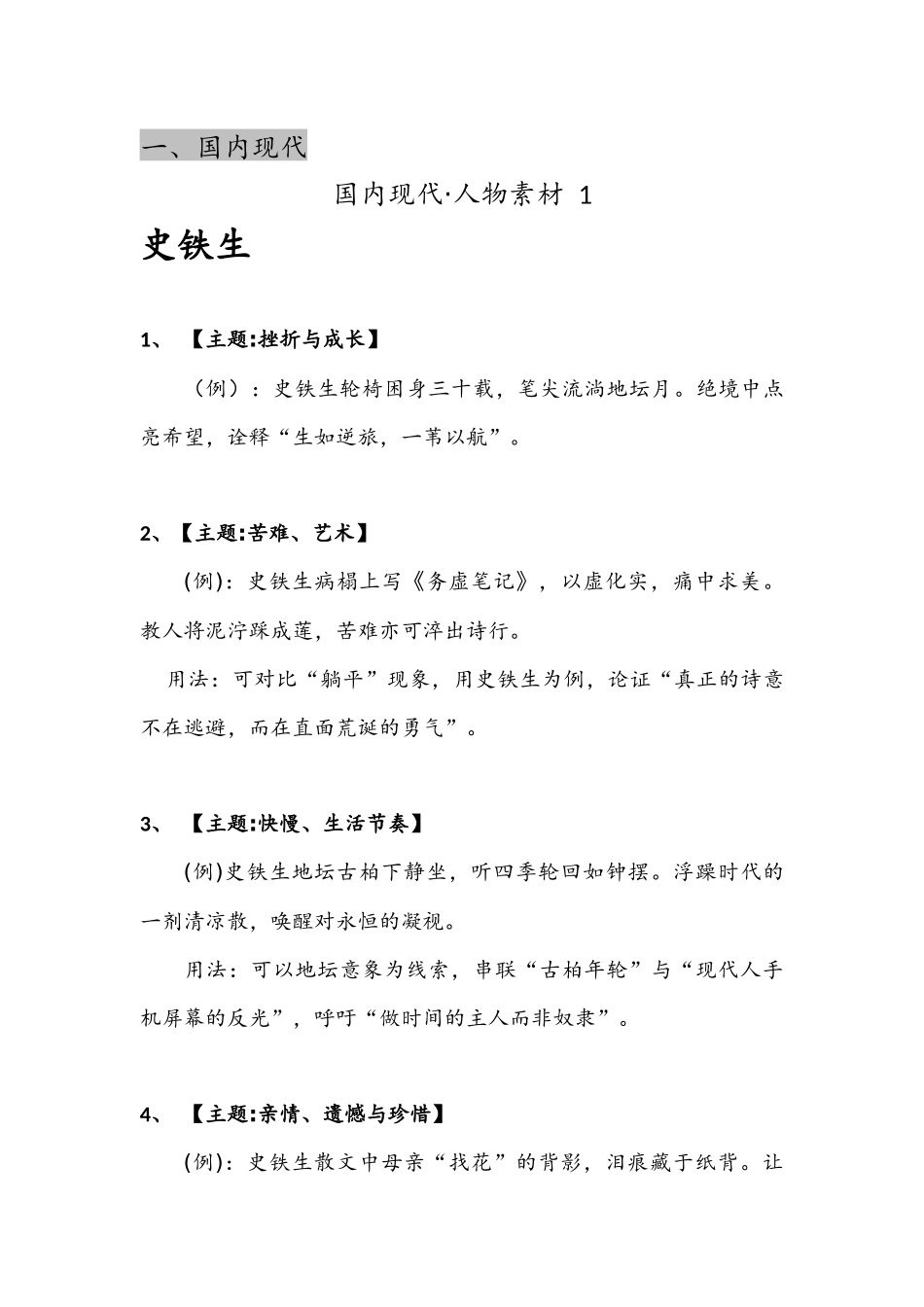 1、一例十用（更新中）.docx_第1页