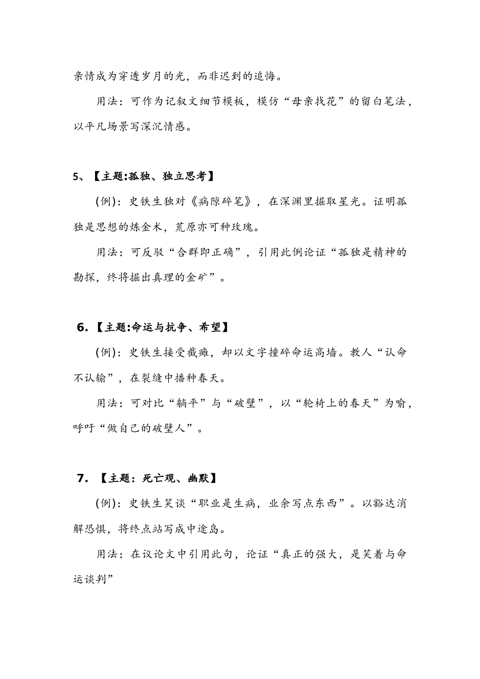 1、一例十用（更新中）.docx_第2页