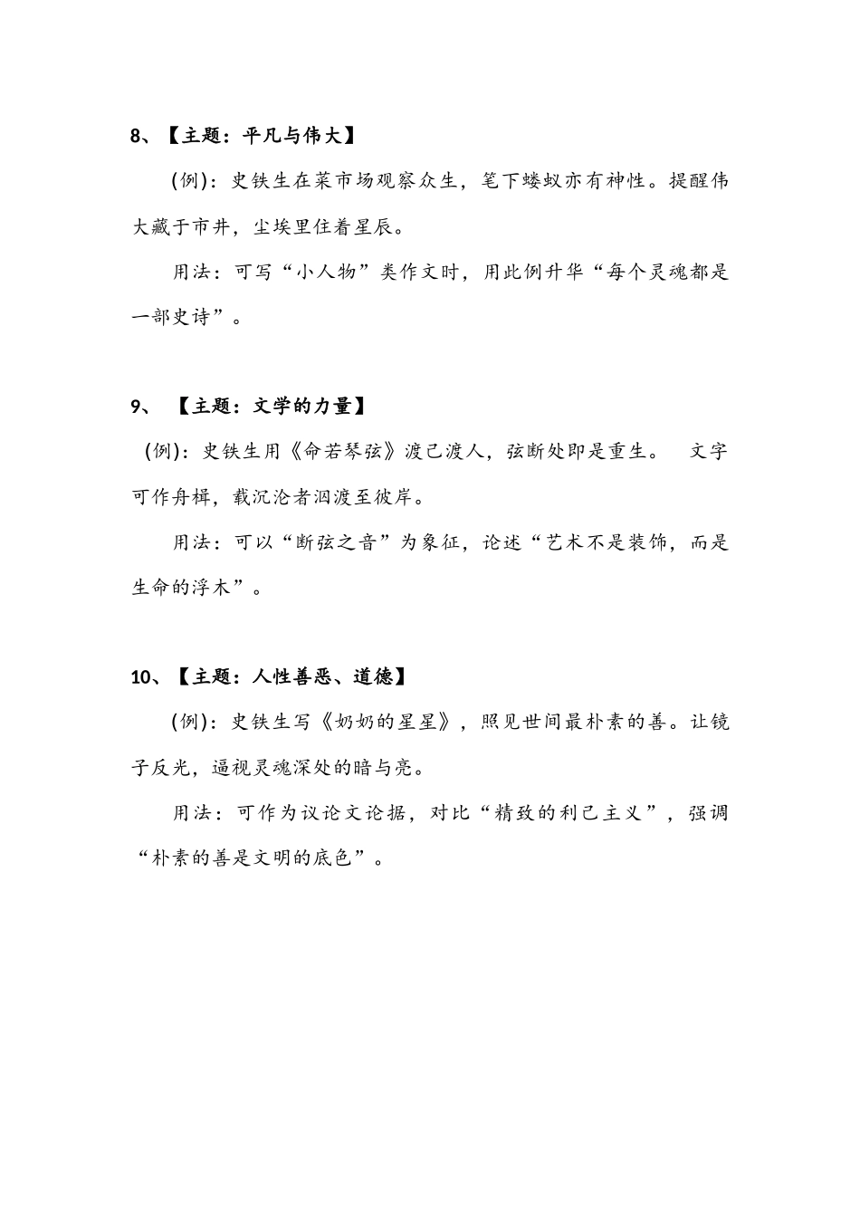 1、一例十用（更新中）.docx_第3页