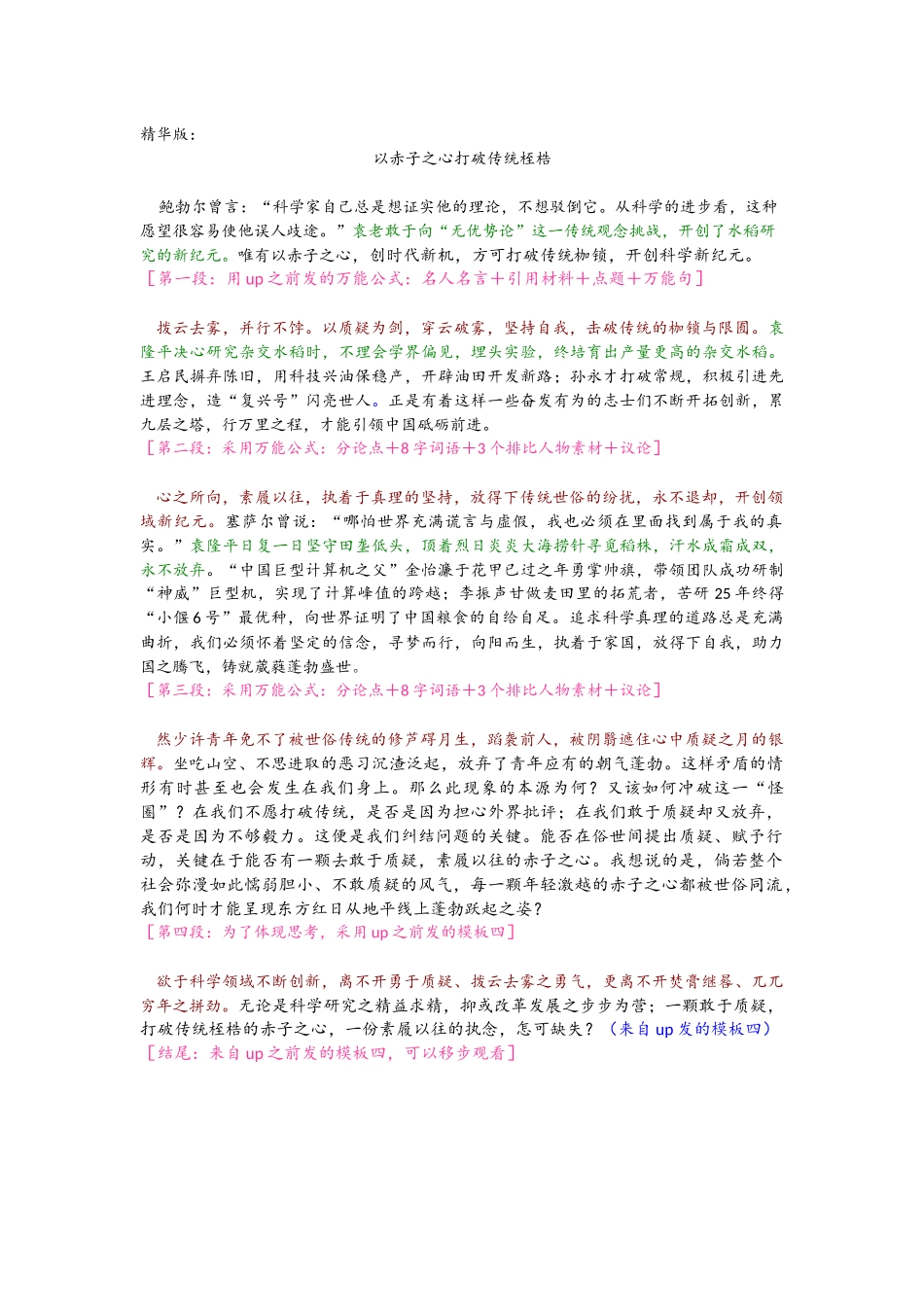 1、真题演练系列（带教如何套真题）.docx_第3页