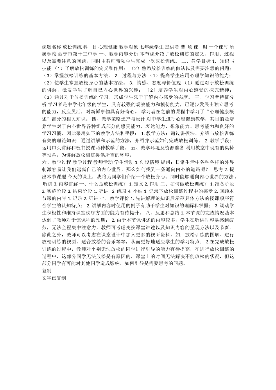 1初中主题班会《1心理健康教育通读》.doc_第1页