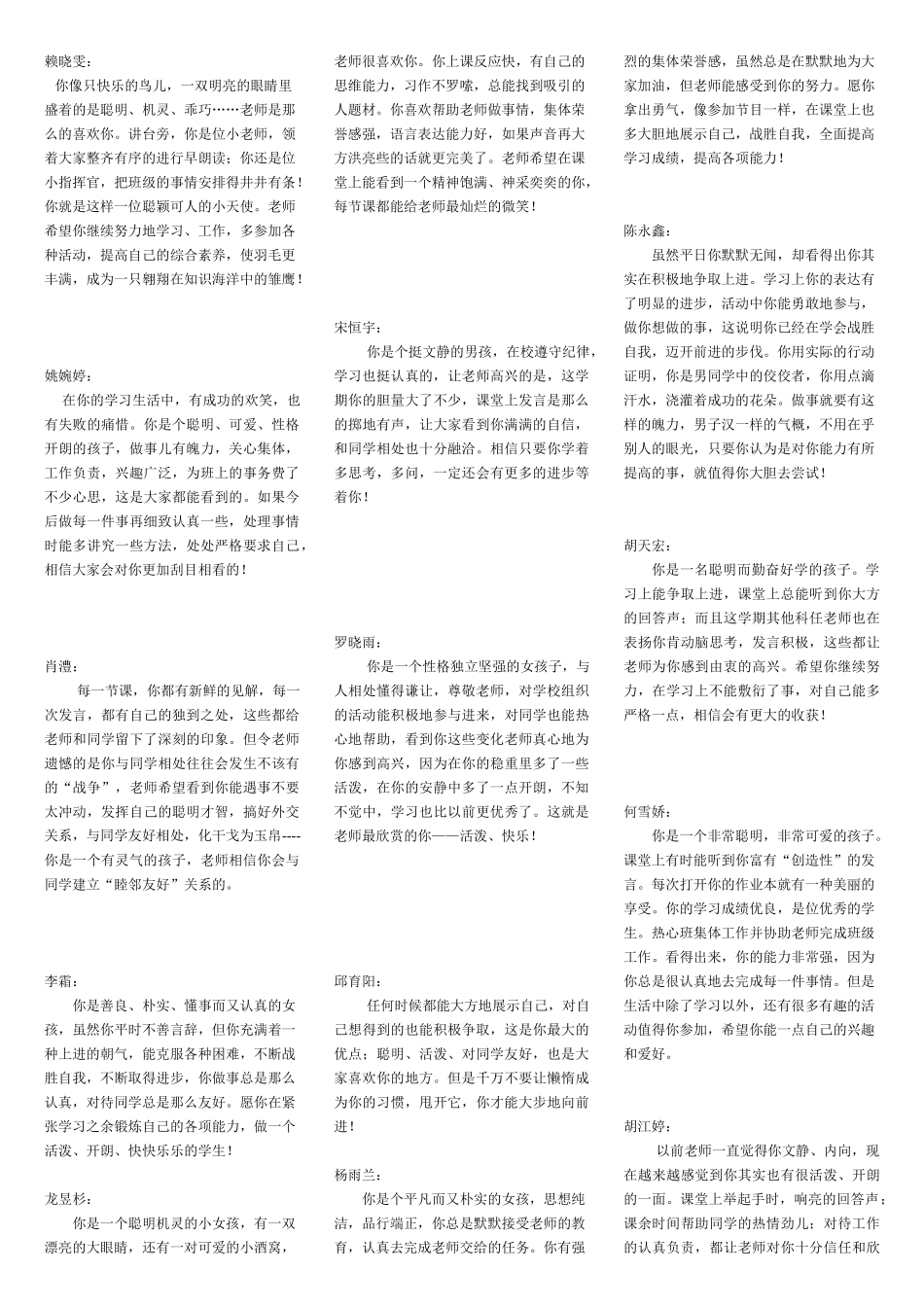 02.评语卡通模板.docx_第1页