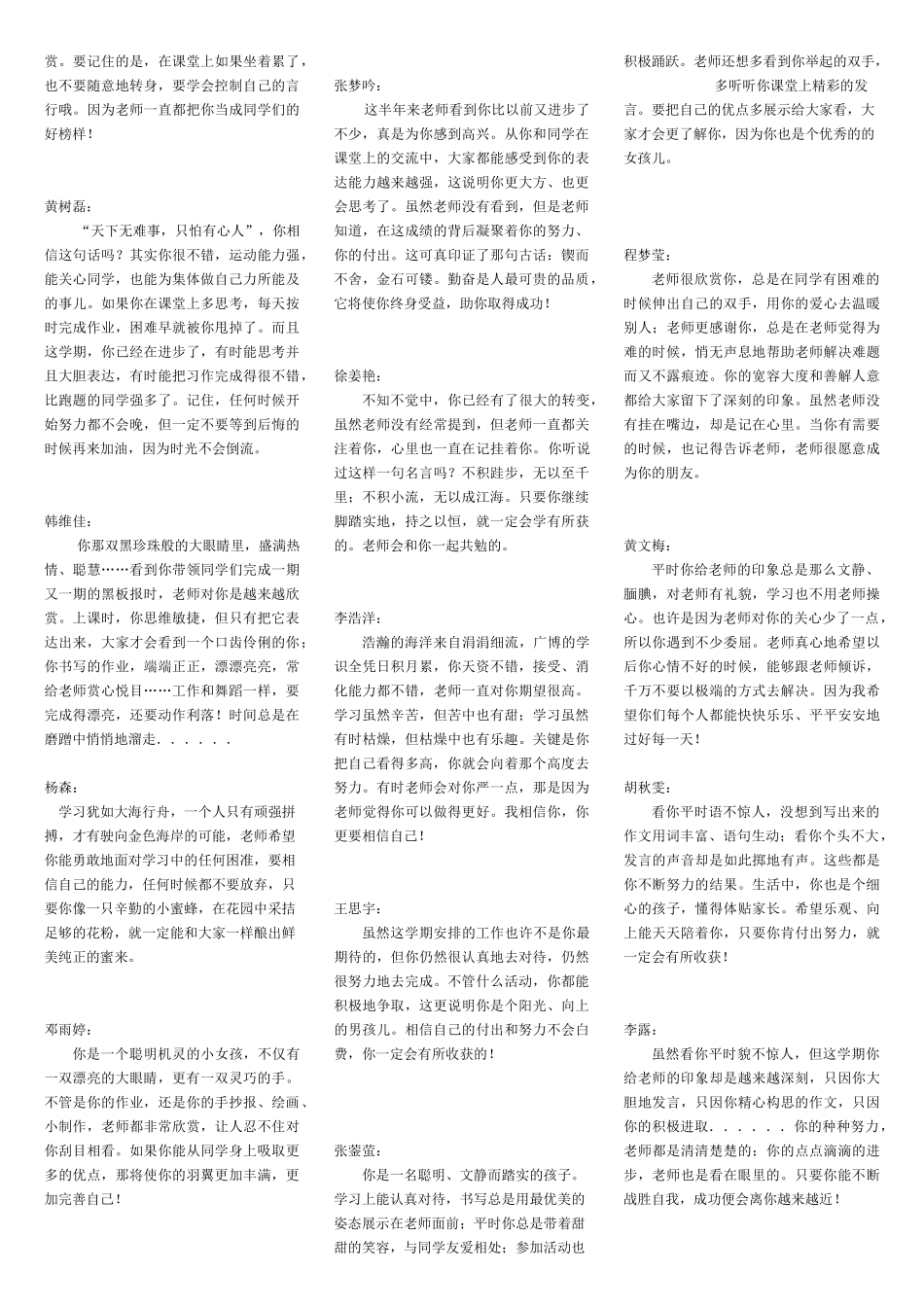 02.评语卡通模板.docx_第2页